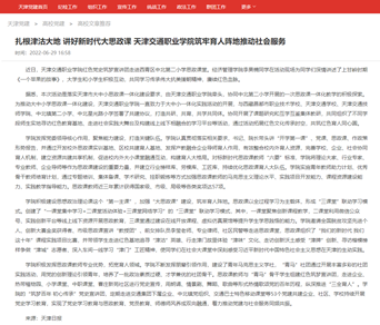 扎根津沽大地 讲好新时代大思政课 天津交通职业学院筑牢育人阵地推动社会服务 -- 天津党建